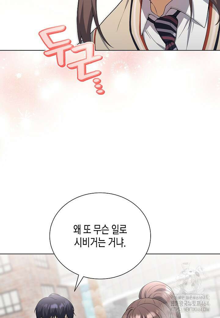 레벨업하기 싫은 천마님 65화 93