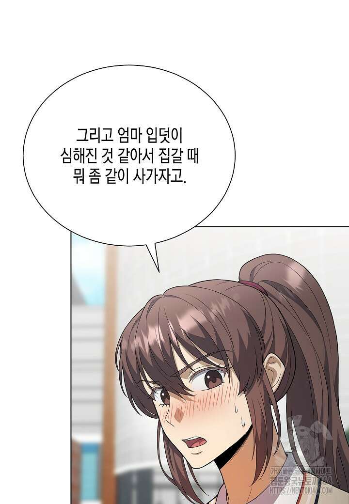 레벨업하기 싫은 천마님 65화 95
