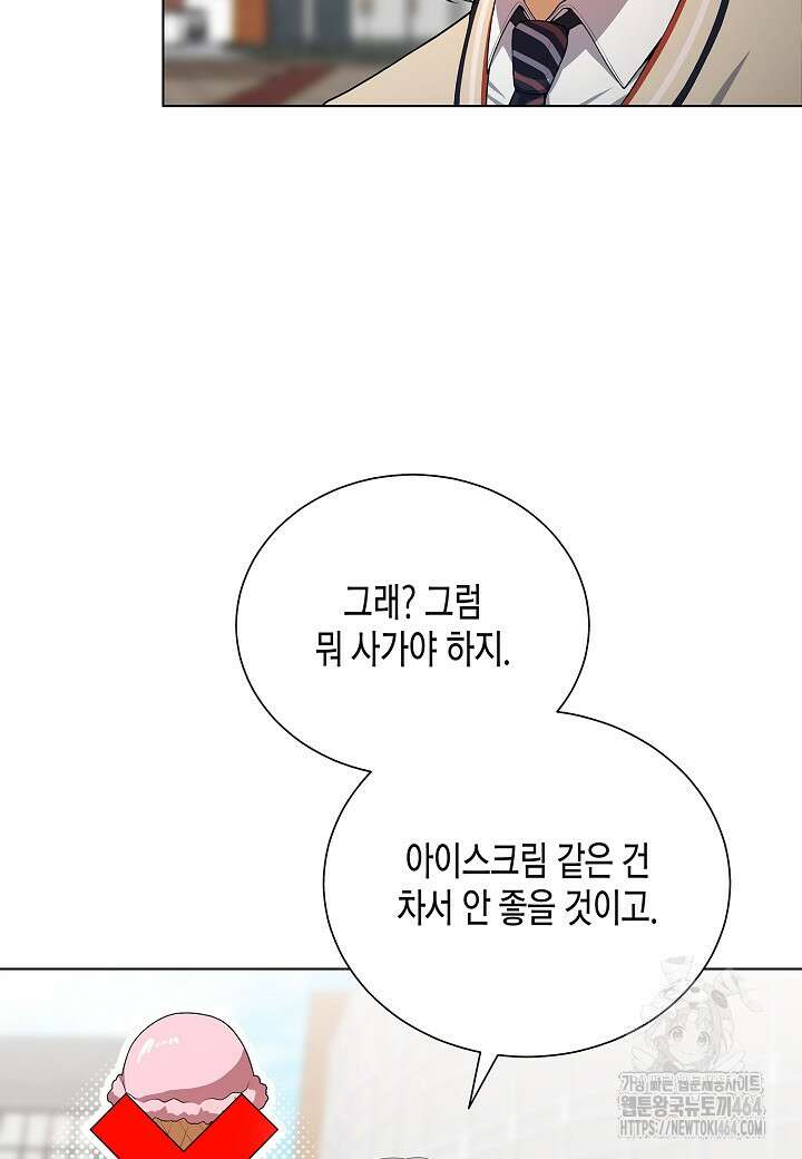 레벨업하기 싫은 천마님 65화 96