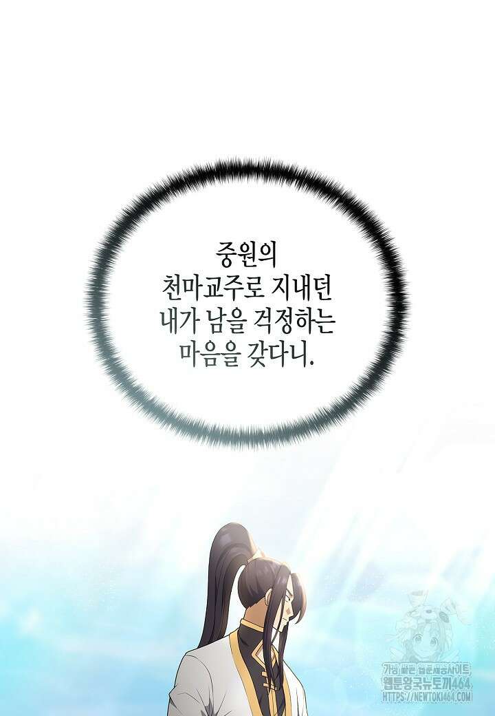 레벨업하기 싫은 천마님 65화 99