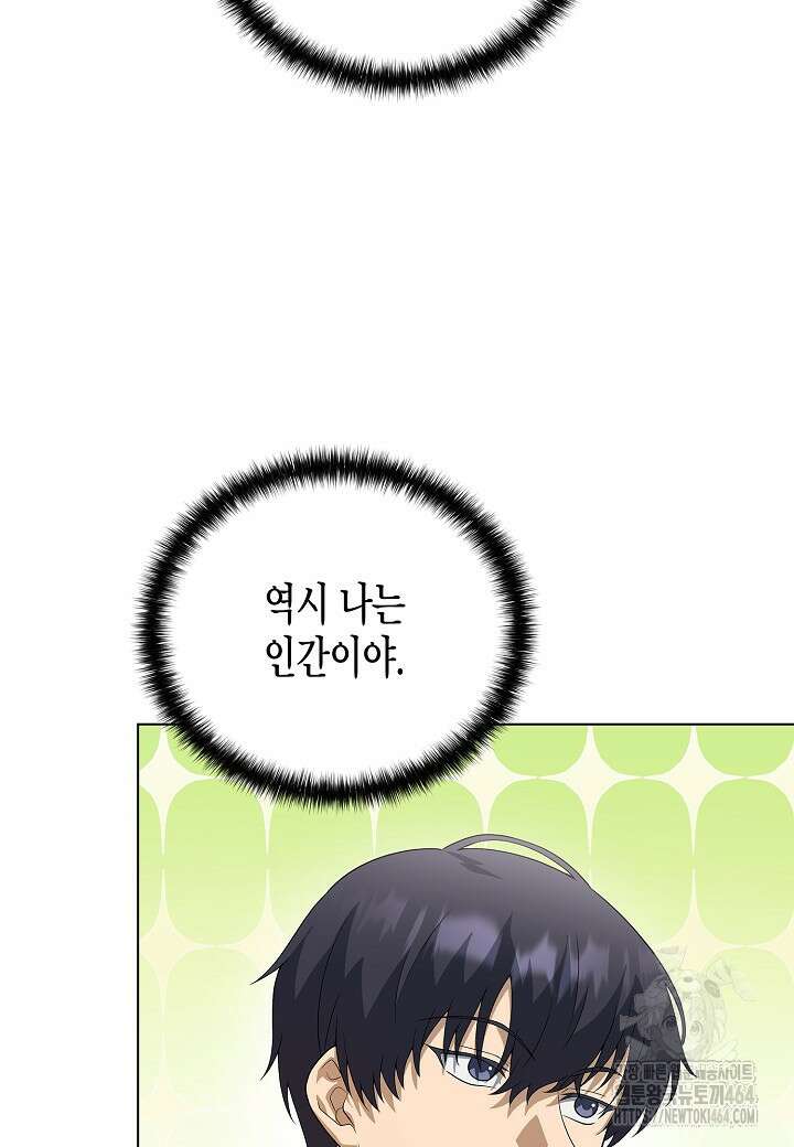레벨업하기 싫은 천마님 65화 101