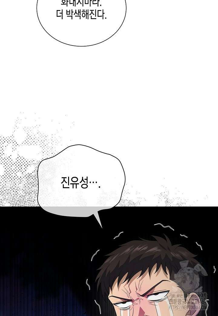 레벨업하기 싫은 천마님 65화 105