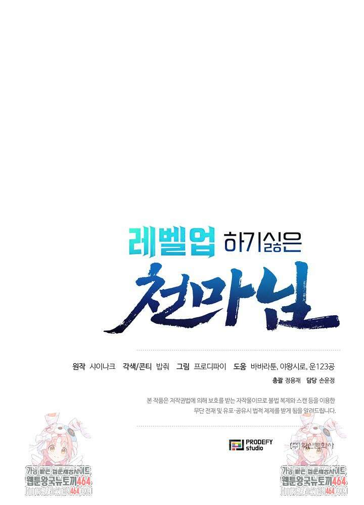 레벨업하기 싫은 천마님 65화 107