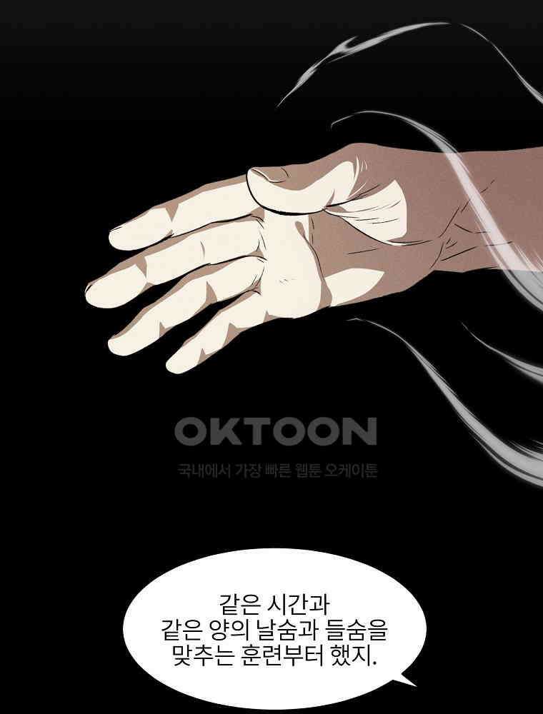 무적자 외전 6화 6