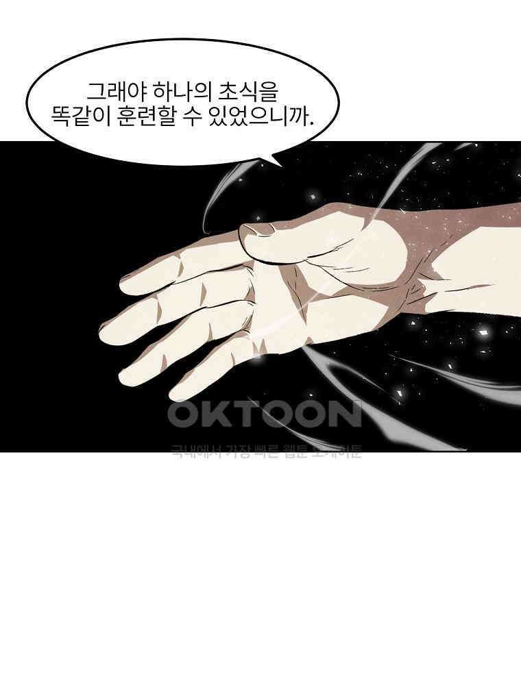 무적자 외전 6화 8