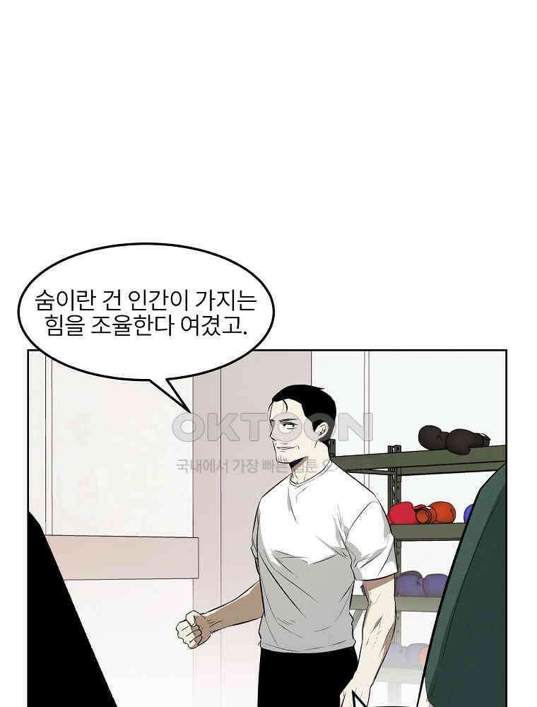 무적자 외전 6화 10