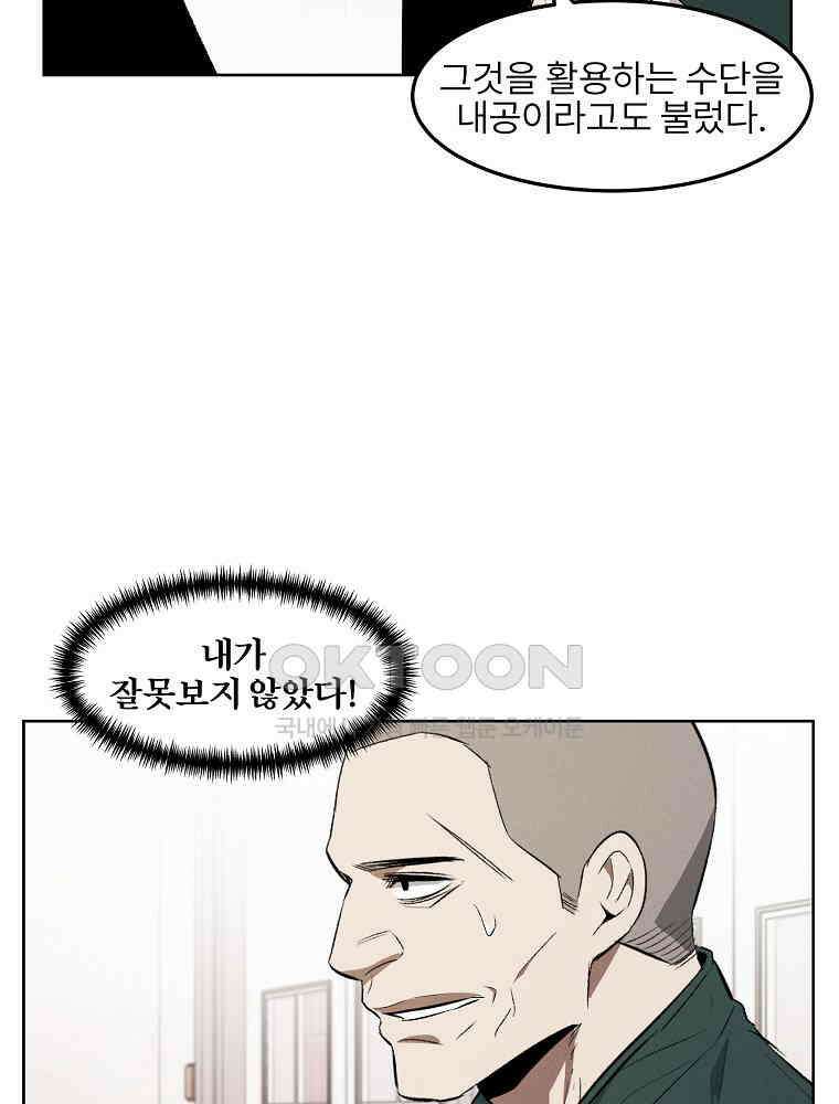 무적자 외전 6화 11