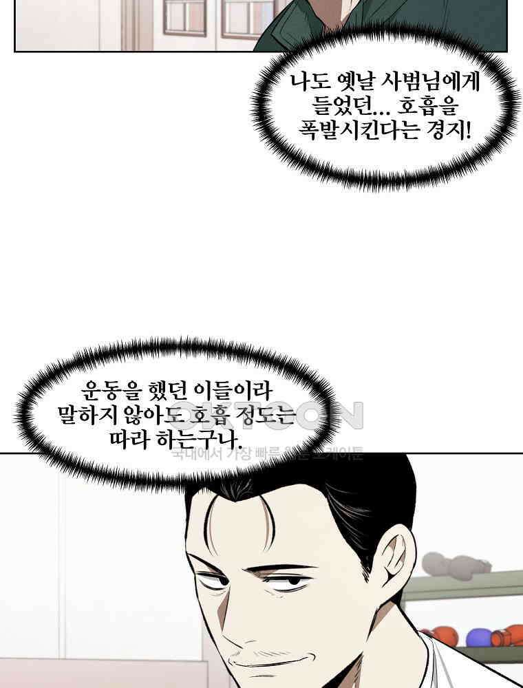 무적자 외전 6화 12