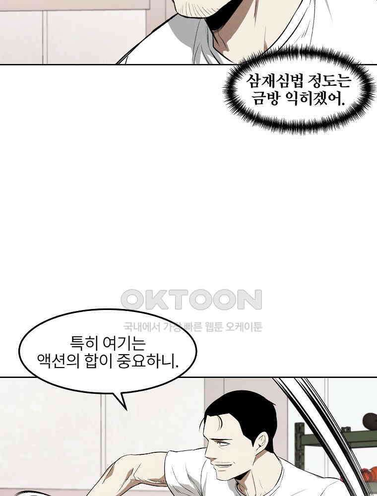 무적자 외전 6화 13