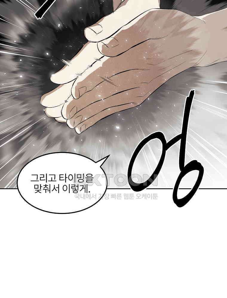 무적자 외전 6화 15