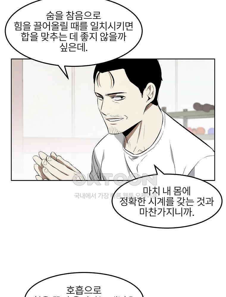 무적자 외전 6화 17
