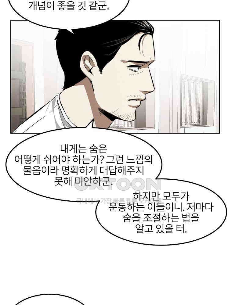 무적자 외전 6화 19