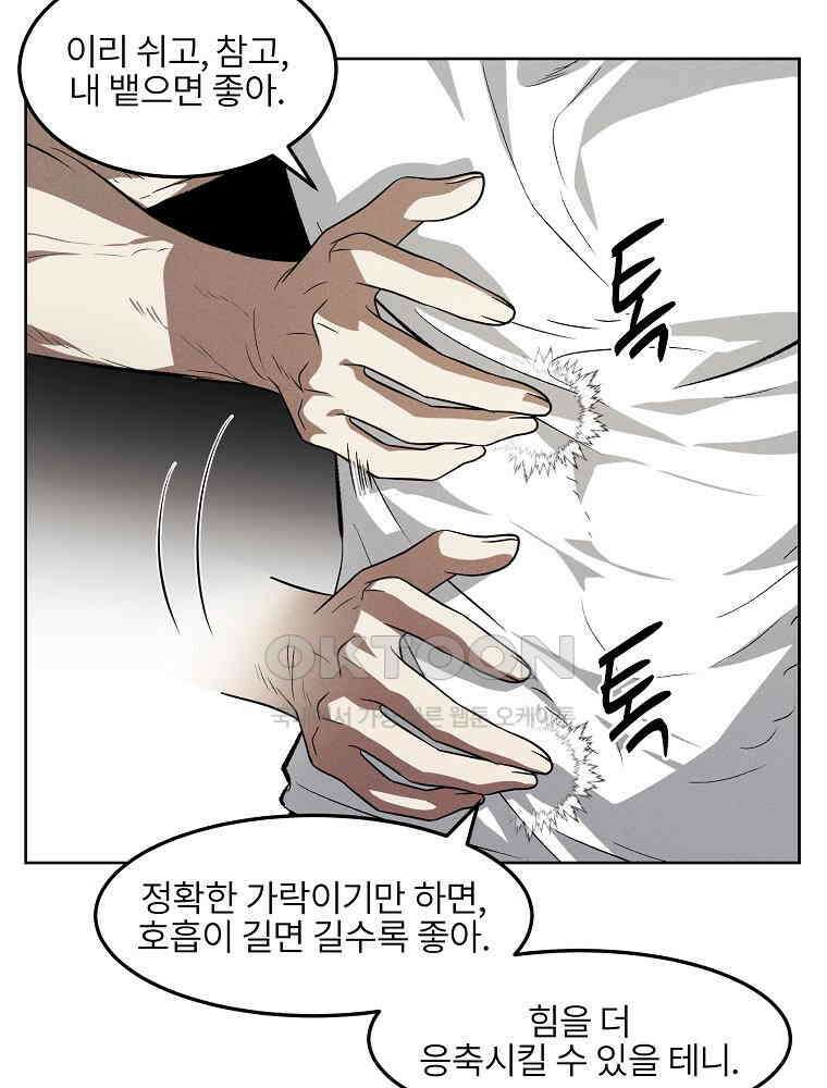 무적자 외전 6화 20