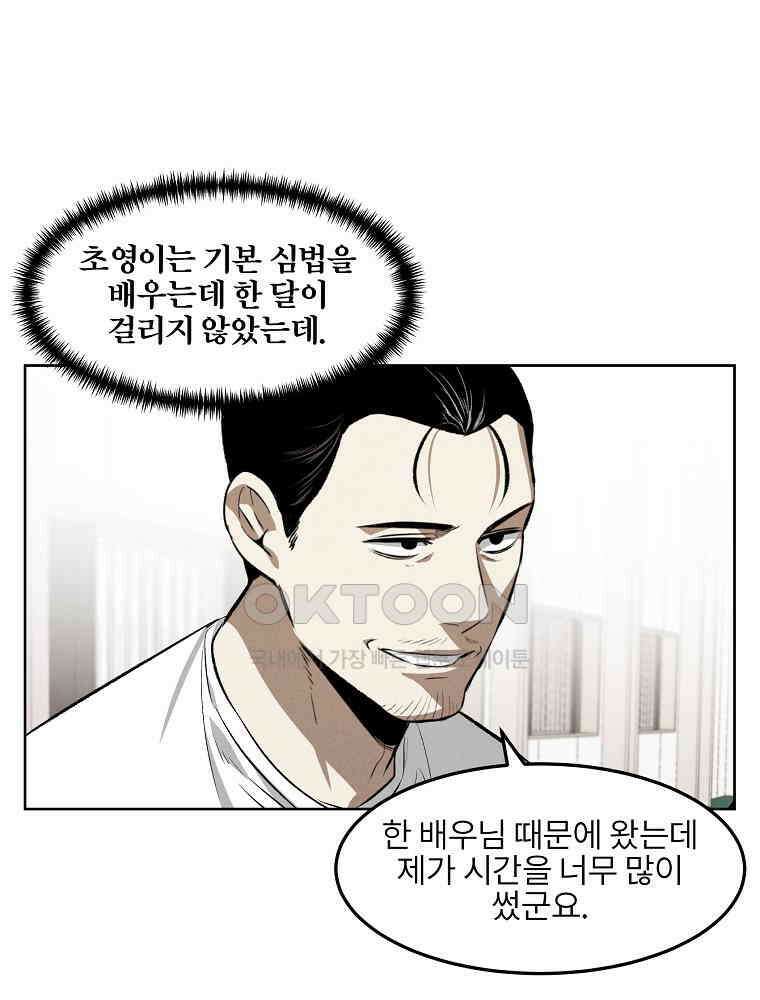 무적자 외전 6화 23