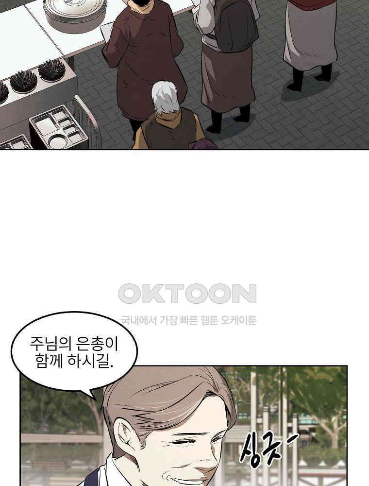 무적자 외전 6화 30
