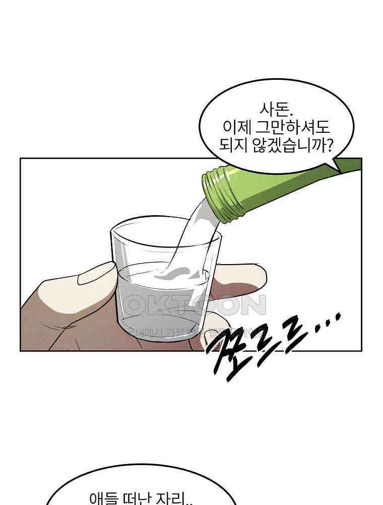무적자 외전 6화 37