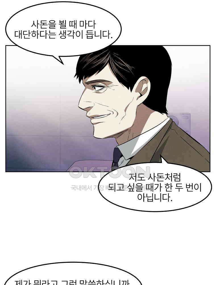 무적자 외전 6화 39