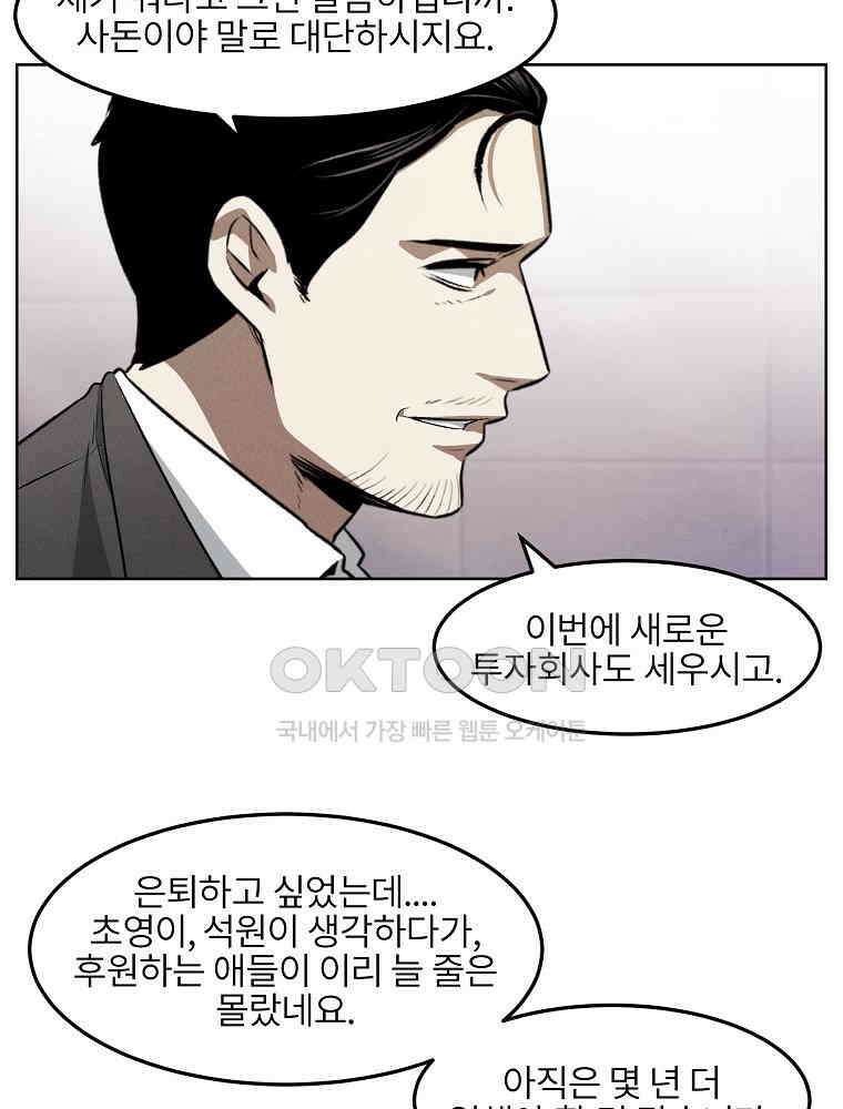 무적자 외전 6화 40