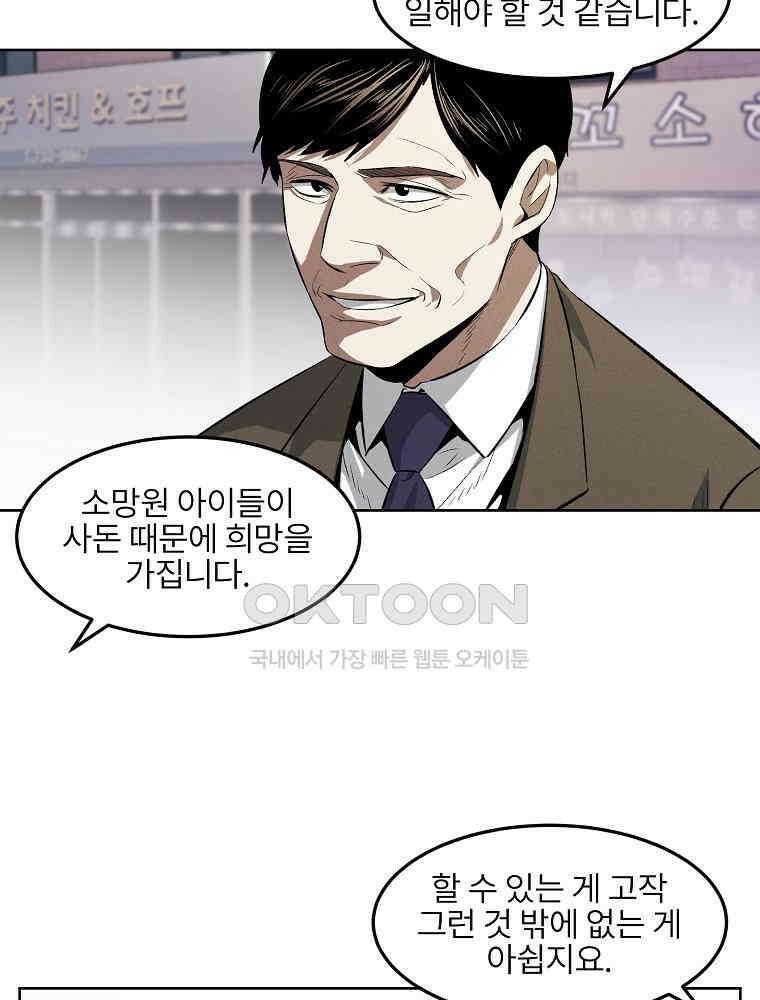 무적자 외전 6화 41