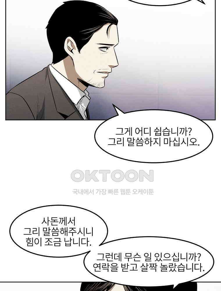 무적자 외전 6화 42