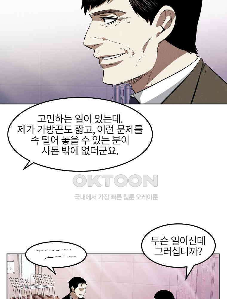 무적자 외전 6화 43