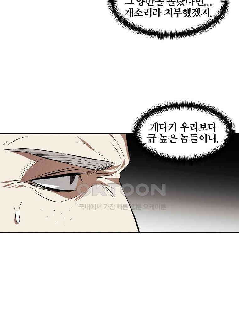 무적자 외전 6화 50