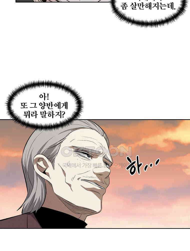 무적자 외전 6화 52
