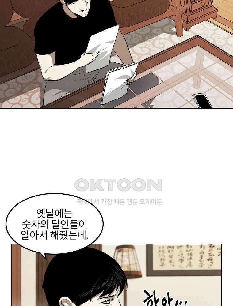 무적자 외전 6화 55