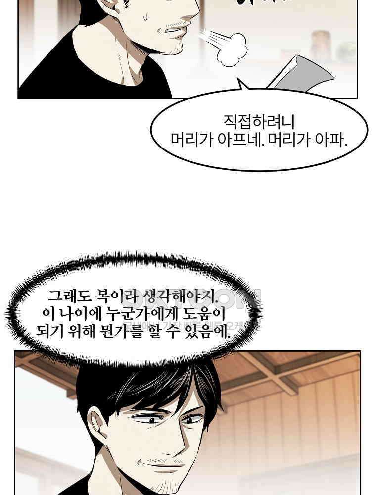 무적자 외전 6화 56