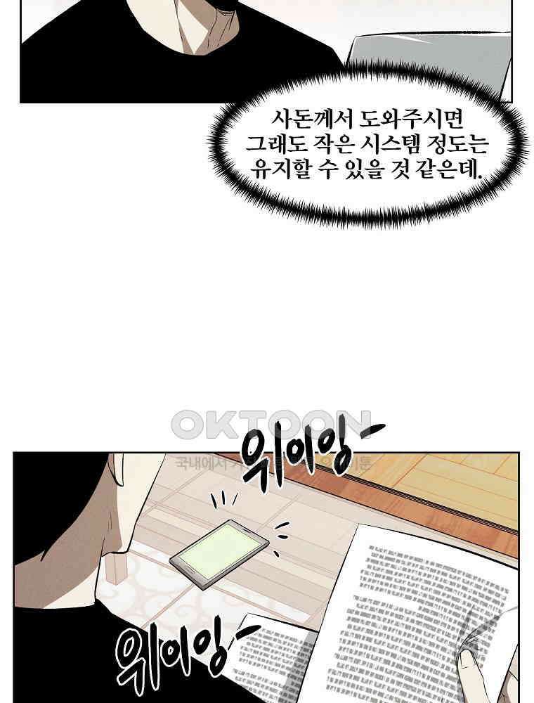 무적자 외전 6화 57