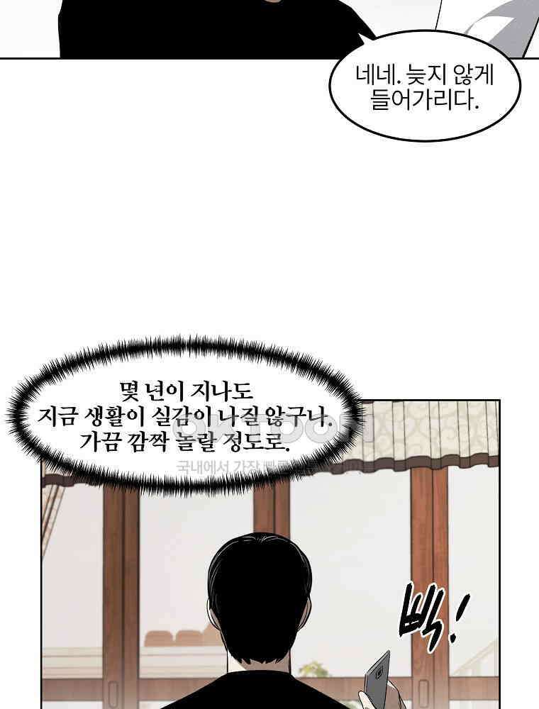 무적자 외전 6화 59