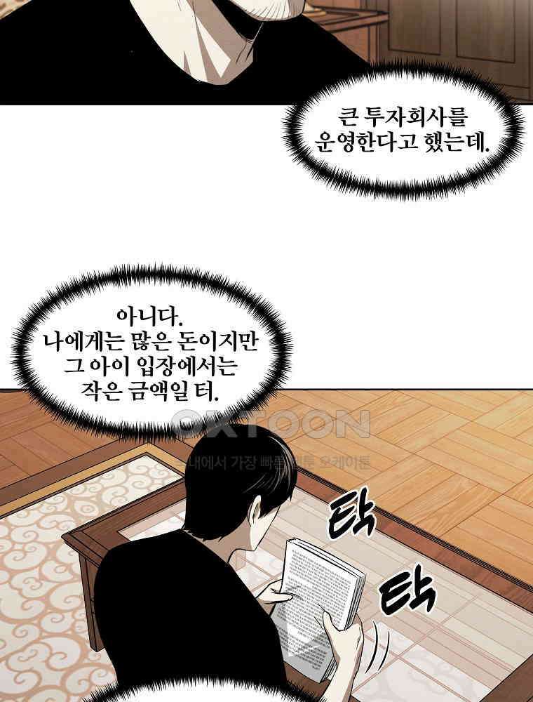무적자 외전 6화 61
