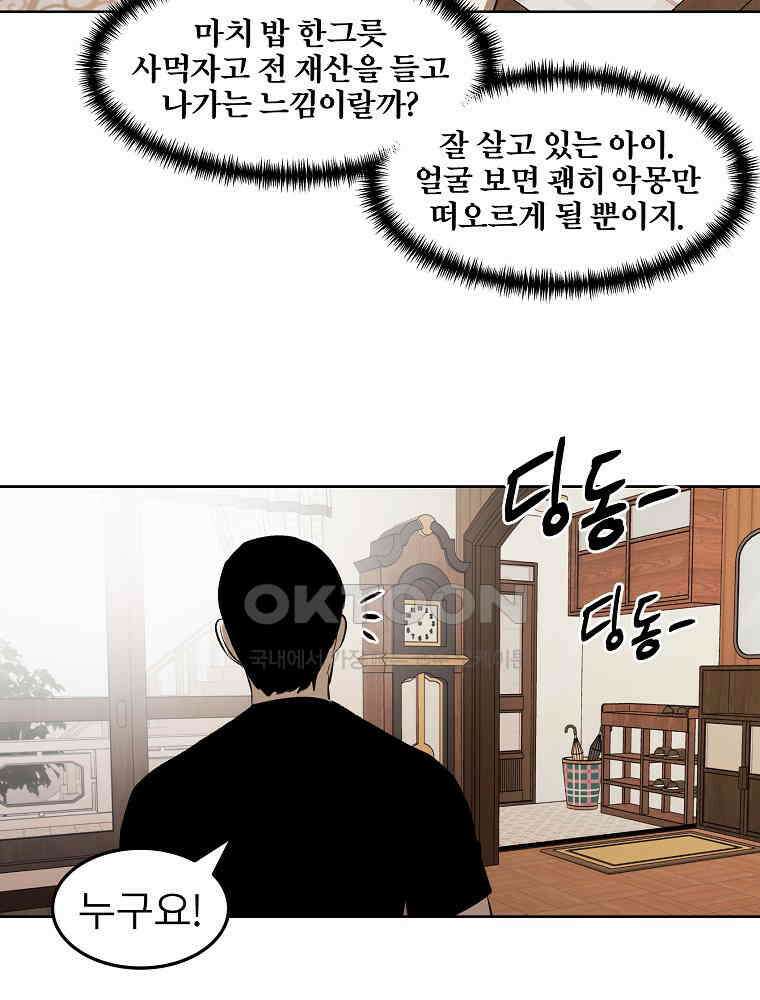 무적자 외전 6화 62