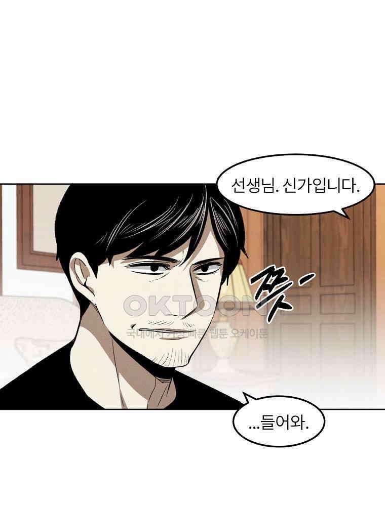 무적자 외전 6화 63