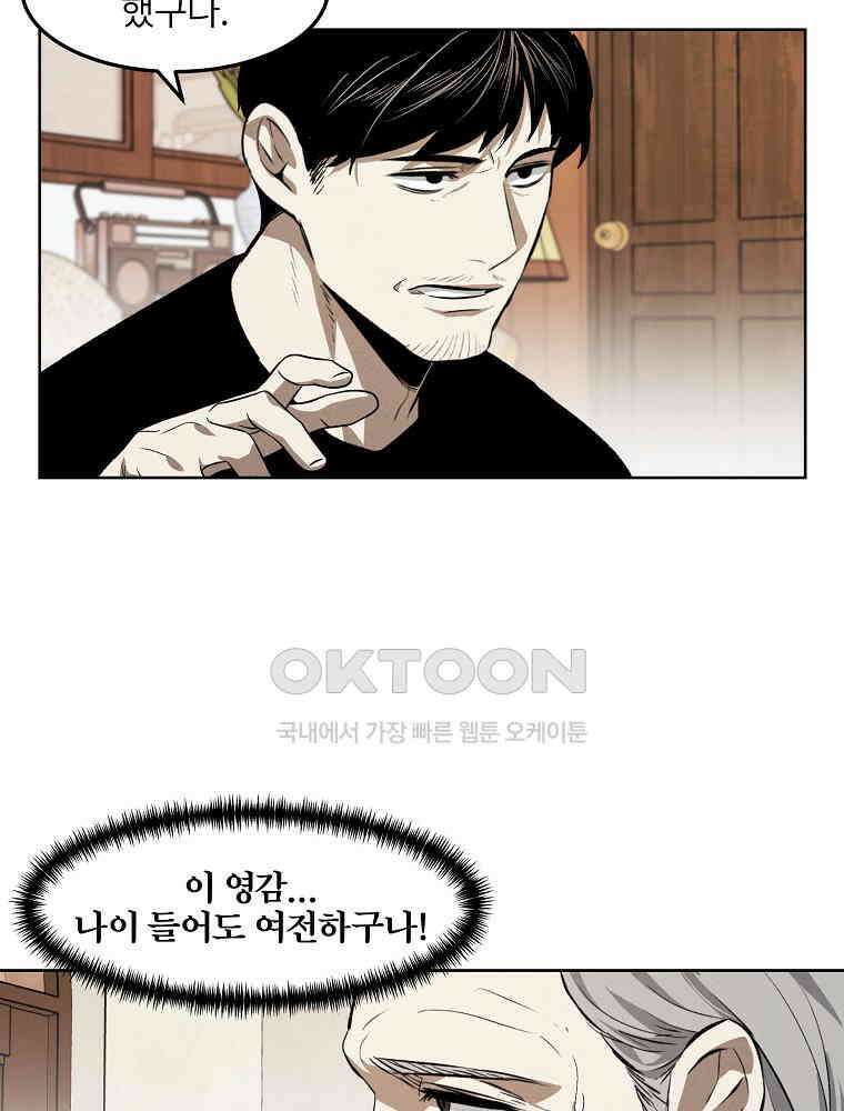 무적자 외전 6화 67