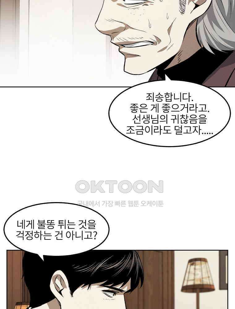 무적자 외전 6화 68