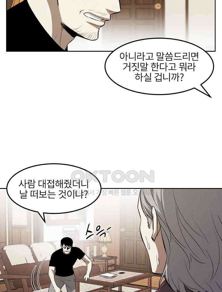 무적자 외전 6화 69