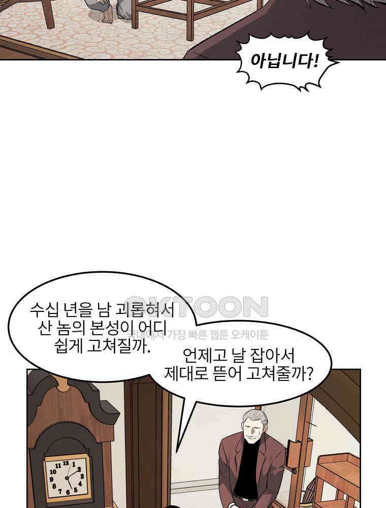 무적자 외전 6화 70