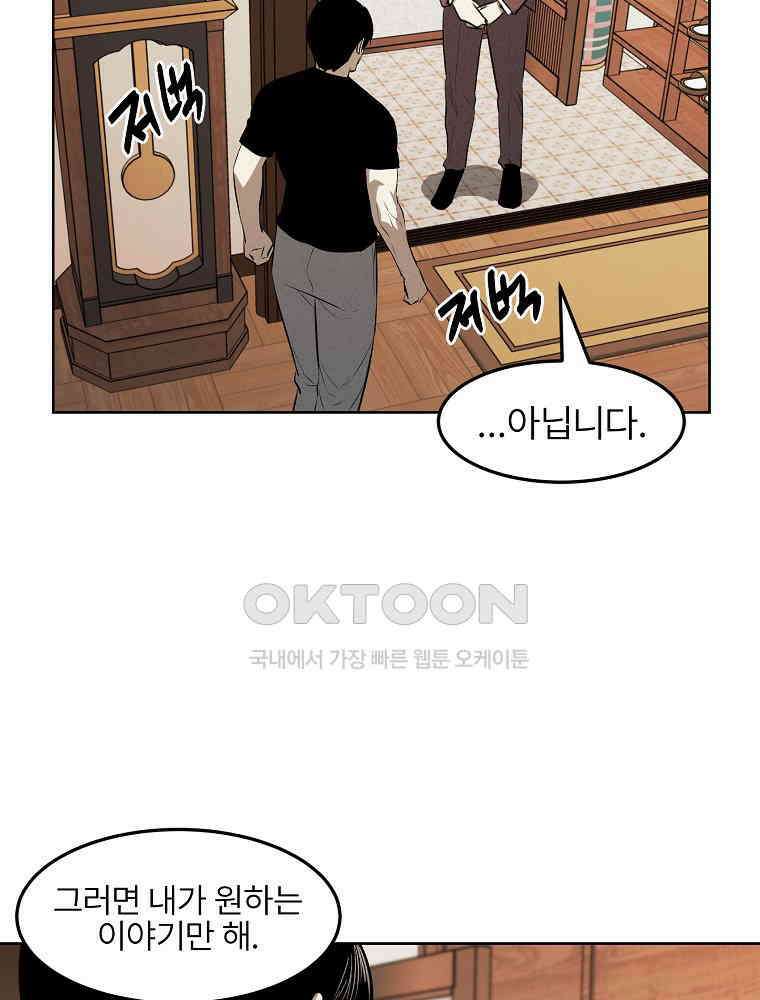 무적자 외전 6화 71