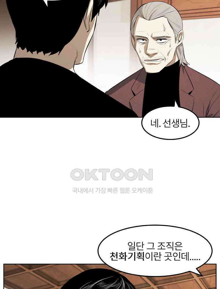 무적자 외전 6화 72