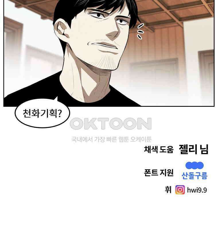 무적자 외전 6화 73