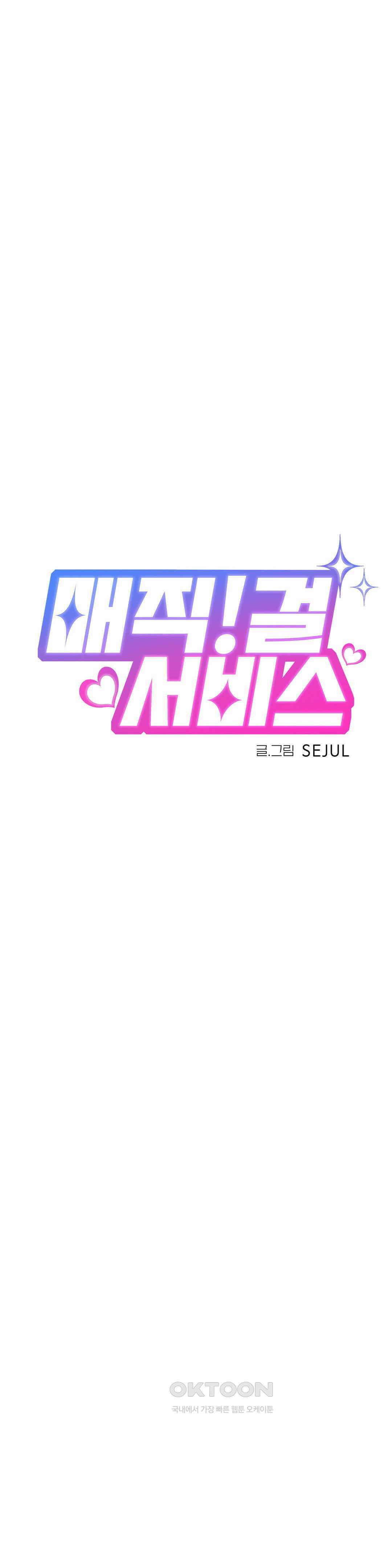 매직걸 서비스 14화 목소리를 들려줘 (3) 3