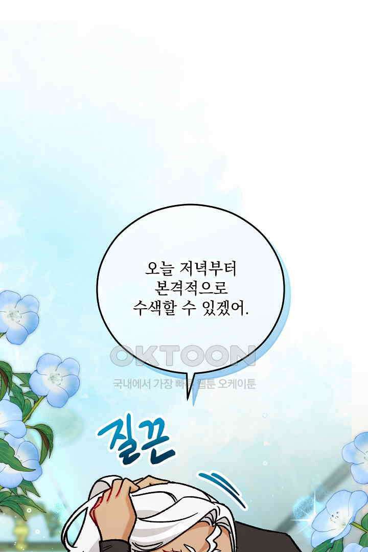 떠난 악녀를 찾지 마세요 89화 1