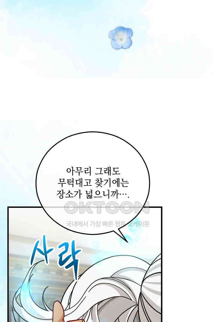 떠난 악녀를 찾지 마세요 89화 3