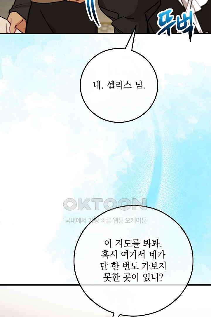 떠난 악녀를 찾지 마세요 89화 6