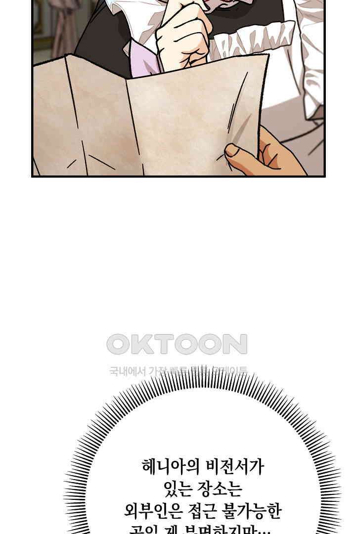떠난 악녀를 찾지 마세요 89화 9