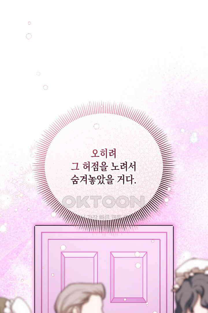 떠난 악녀를 찾지 마세요 89화 11