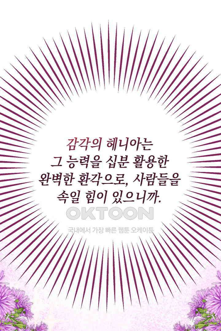 떠난 악녀를 찾지 마세요 89화 13