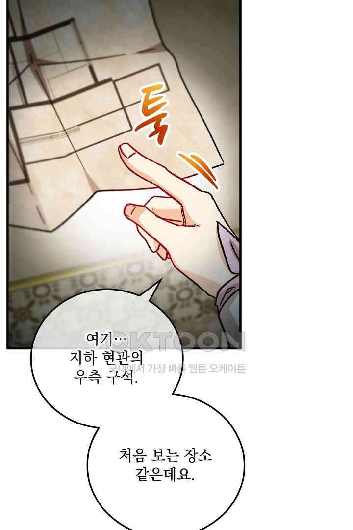 떠난 악녀를 찾지 마세요 89화 16
