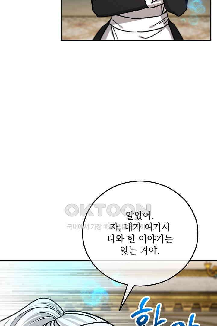 떠난 악녀를 찾지 마세요 89화 18